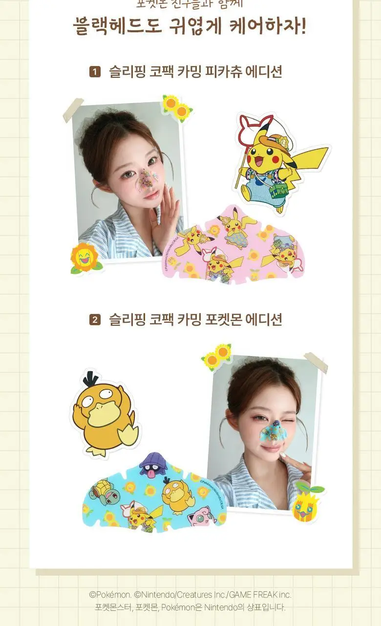[포켓몬 에디션] 케어플러스 슬리핑 코팩 카밍 4매/10매 대용량/포켓몬 에디션 2종 상세페이지 2